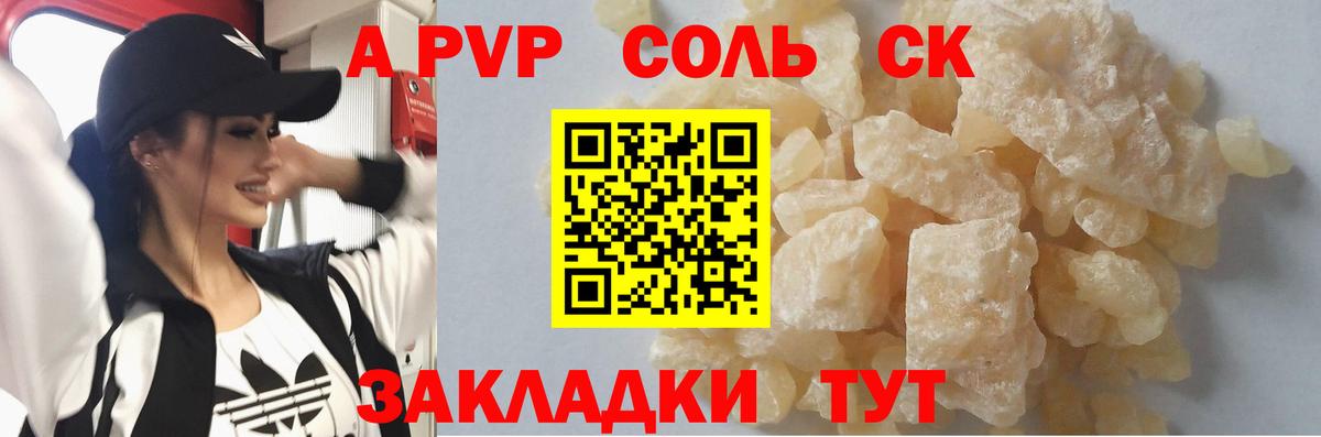 A-PVP СК КРИС  А ПВП Соль  Альфа ПВП  продажа наркотиков  Борзя  Alpha-PVP СК  Вход с VPN 