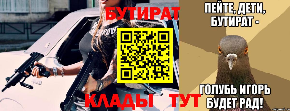 БУТИРАТ оксана Борзя