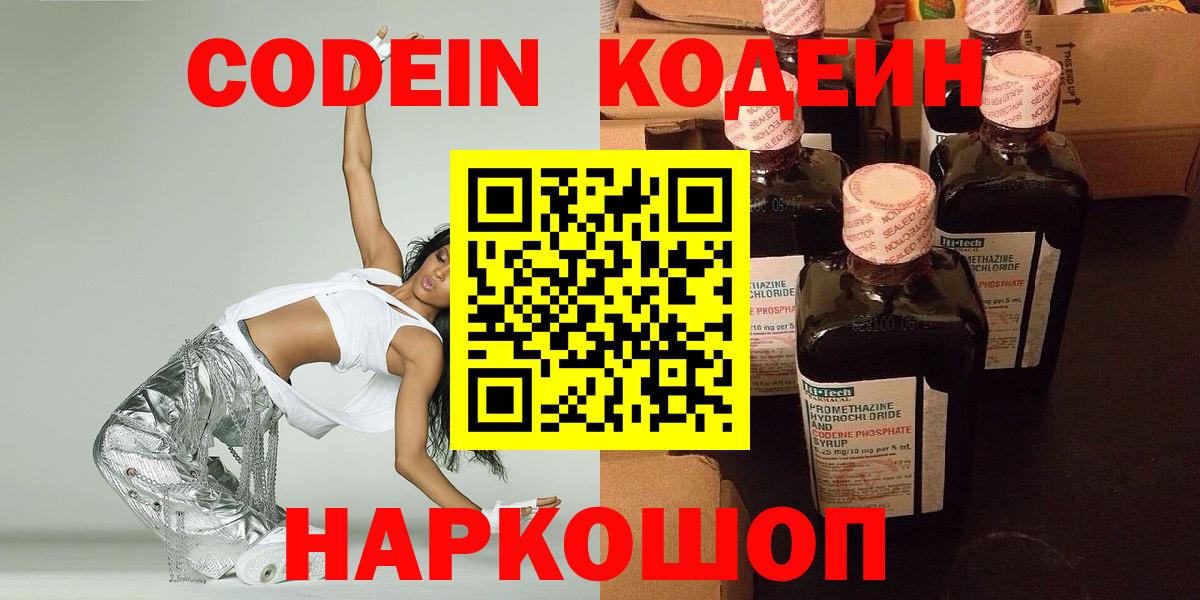 Борзя  Кодеин напиток Lean (лин)  Codein Purple Drank  Вход с VPN 