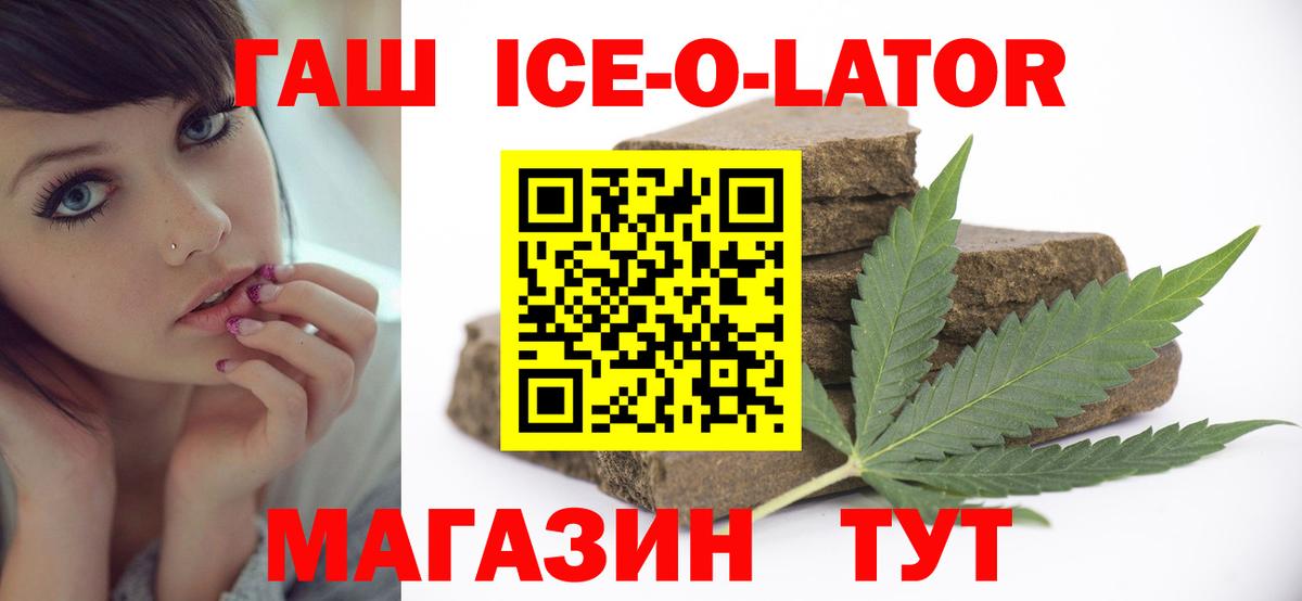 Борзя  ГАШ ice o lator  Вход с VPN  ГАШИШ хэш 