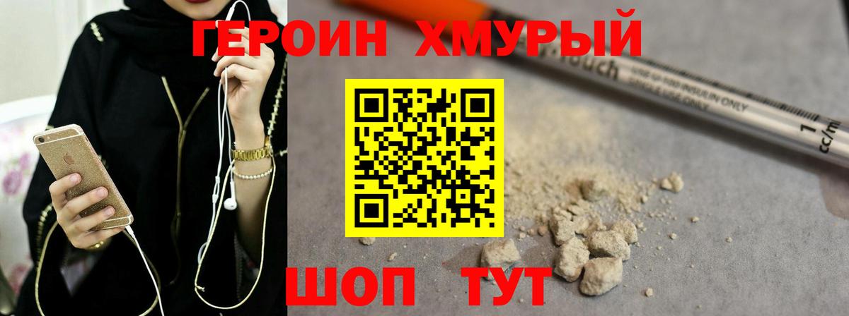Героин  Вход с VPN  Борзя  Героин Heroin 