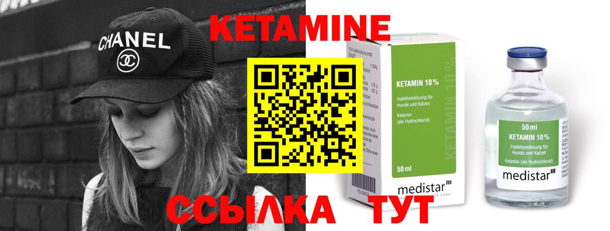 КЕТАМИН VHQ Борзя