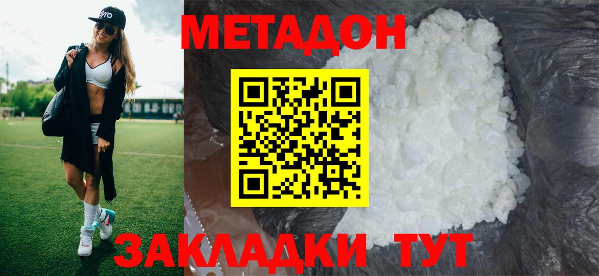МЕТАДОН белоснежный  Метадон methadone  Вход с VPN  Борзя 