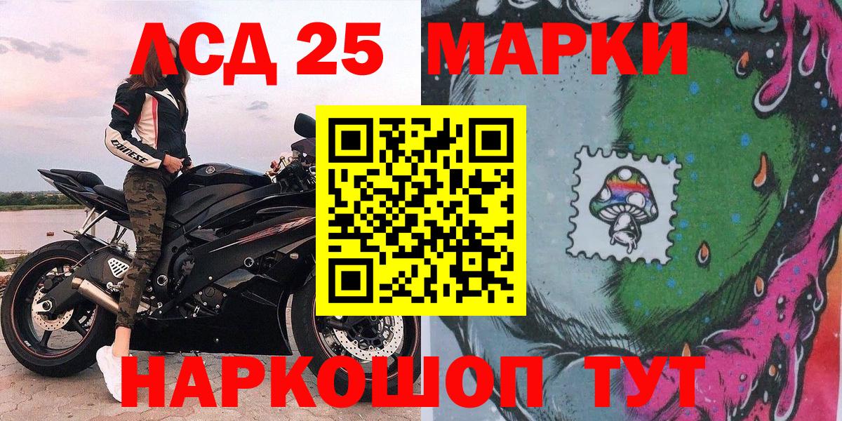 Марки 25I-NBOMe 1,8мг Борзя